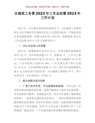区建筑工务署2022年工作总结暨2023年工作计划.docx