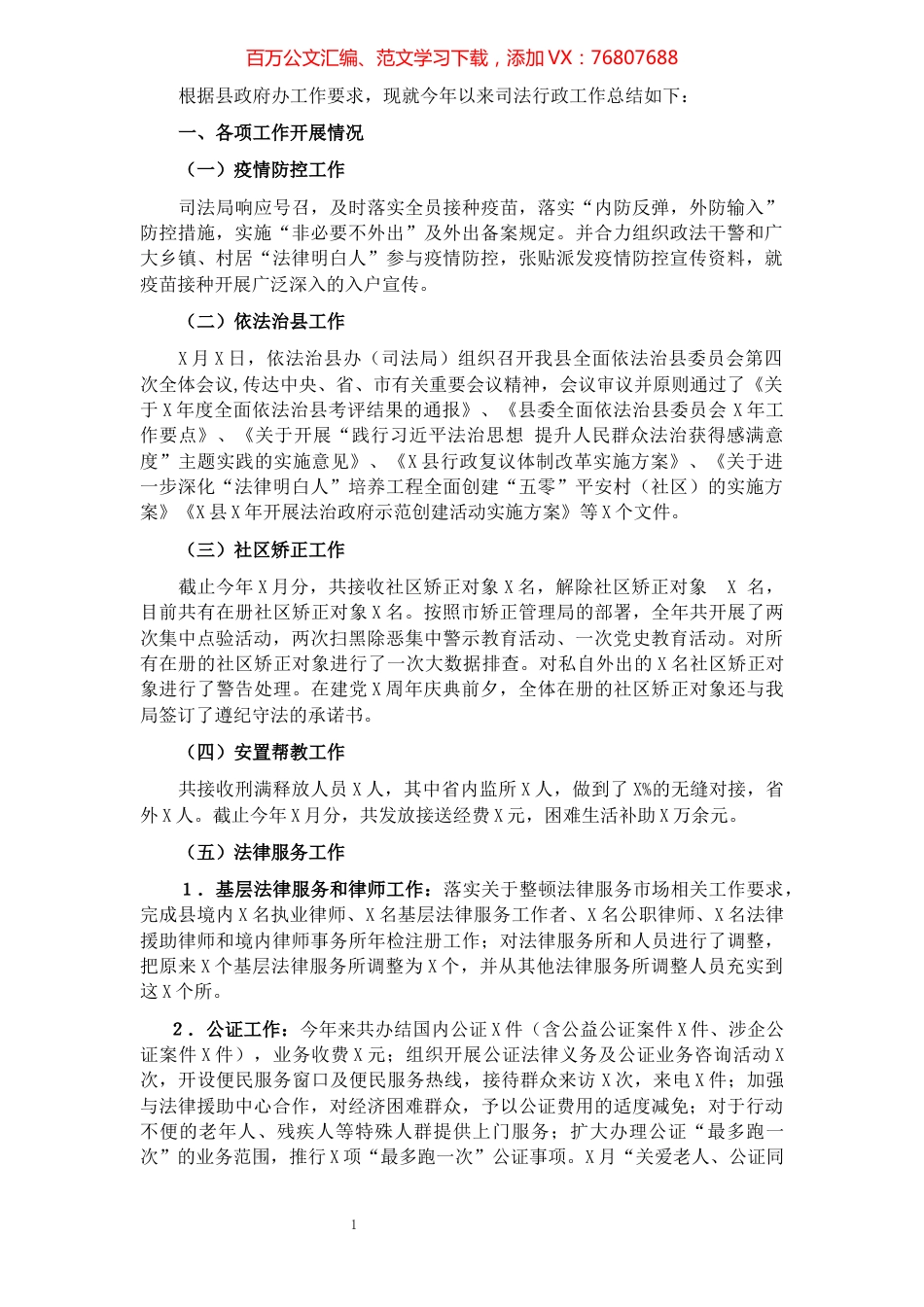 县司法局2021年工作总结及下步工作计划.docx_第1页