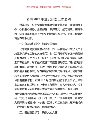 -公司2022年意识形态工作总结.docx