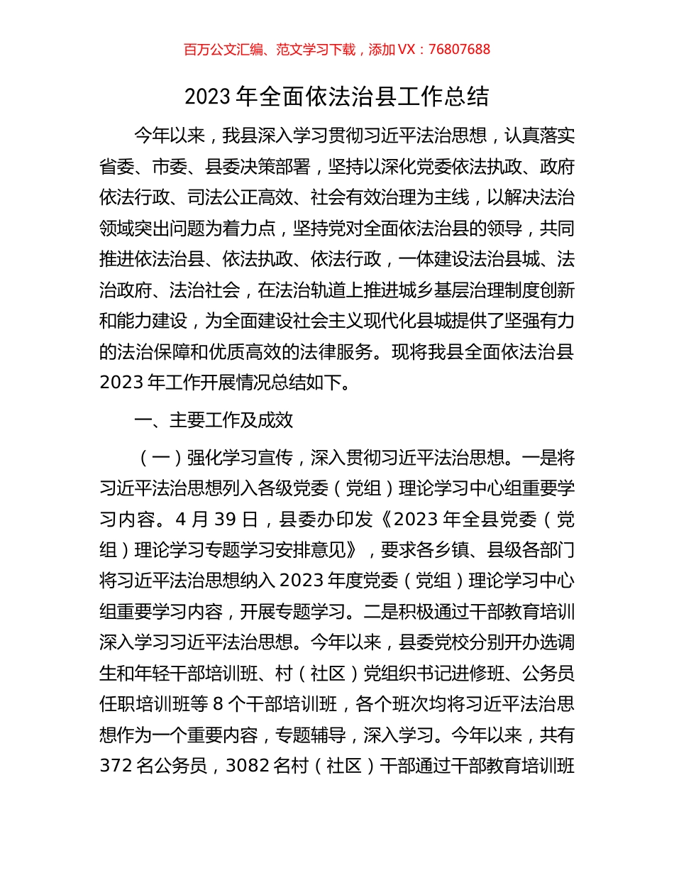 2023年全面依法治县工作总结.docx_第1页