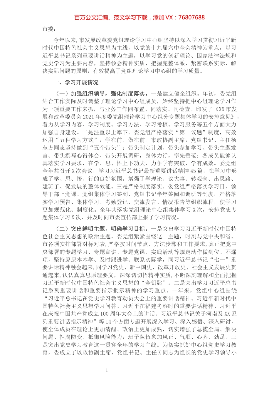 市发改委2021年党组中心组学习年度总结.docx_第1页