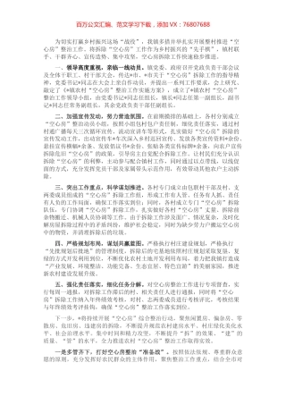 镇空心房整治工作汇报材料.docx