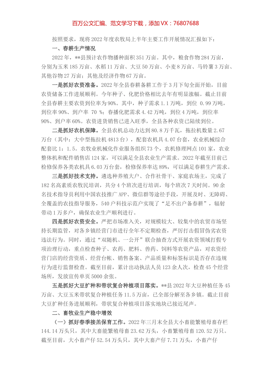 农牧局2022年上半年工作总结和下半年工作计划.docx_第1页