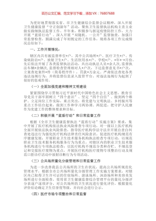 在迎接市卫健委卫生监督检查时的工作汇报.docx