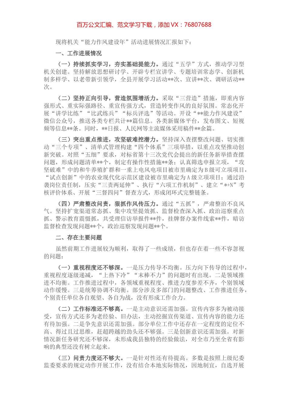 某机关“能力作风建设年”活动的总结.docx_第1页