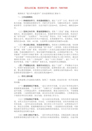 某机关“能力作风建设年”活动的总结.docx