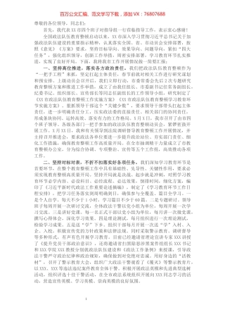 市委书记政法队伍教育整顿工作开展情况汇报​​​​​​​​​​​​​​.docx