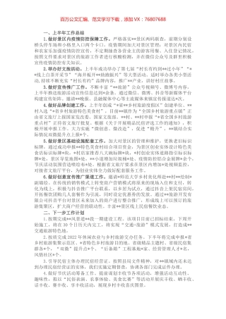 镇旅游工作2022年上半年工作总结和下半年工作计划.docx