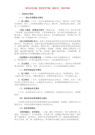 县财政局关于财政预算执行情况及后段工作思路的汇报.docx