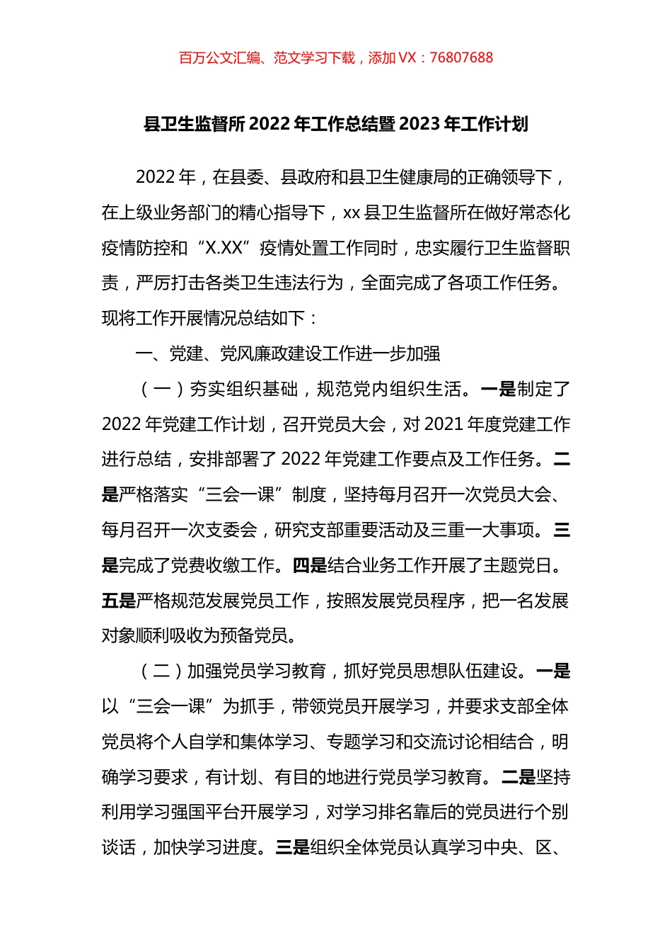 县卫生监督所2022年工作总结暨2023年工作计划.docx_第1页