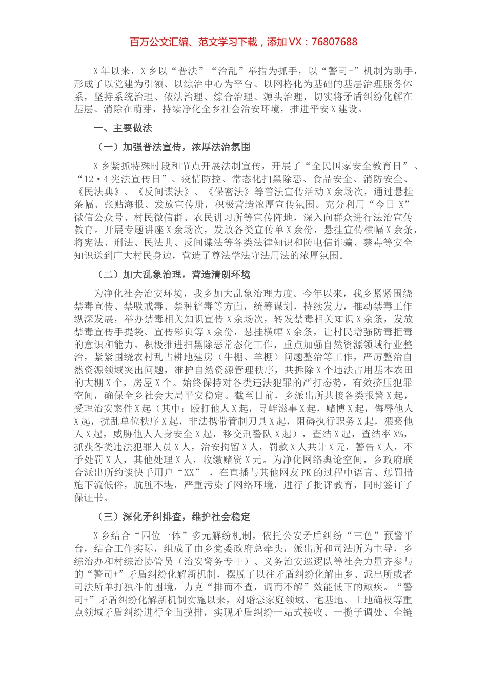 乡抓基层治理工作汇报.docx_第1页