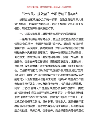 “改作风、提效能”专项行动工作总结.docx