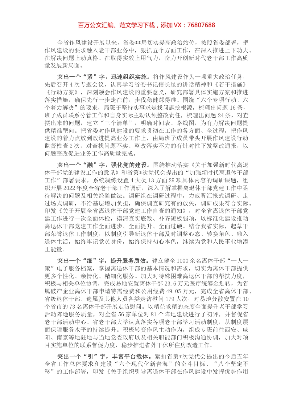 某局机关作风建设工作总结.docx_第1页