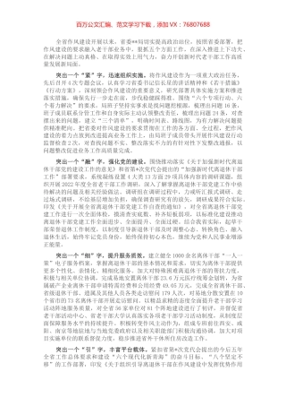 某局机关作风建设工作总结.docx