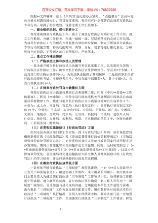 县关于开展规范行政执法专项行动工作情况汇报.docx