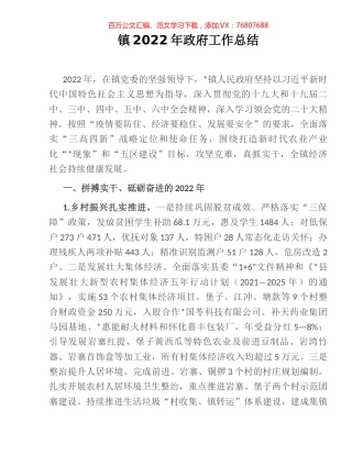 镇2022年政府工作总结.docx
