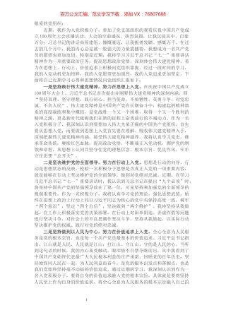 某央企员工2021年第四季度入党积极分子思想汇报.docx