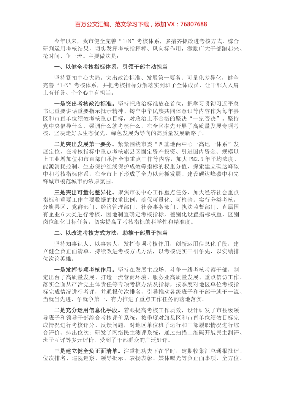 精准考核激励干部担当作为工作汇报.docx_第1页
