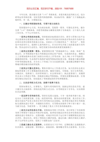 精准考核激励干部担当作为工作汇报.docx
