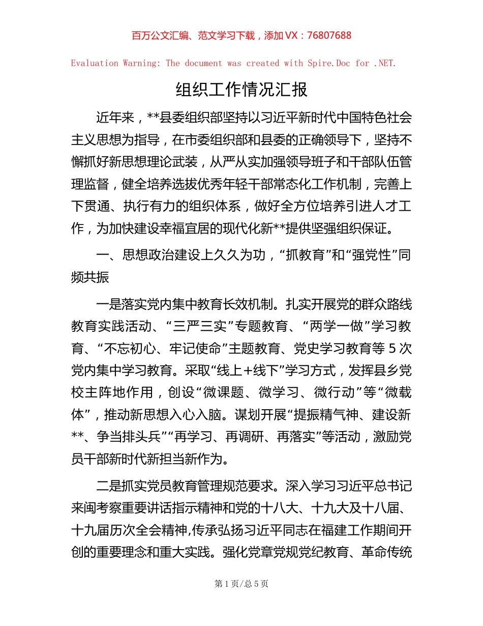 组织工作情况汇报【稿子汇】.docx_第1页