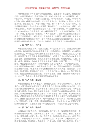 党建引领 蝶变之路 ——村抓党建促乡村振兴情况汇报.docx