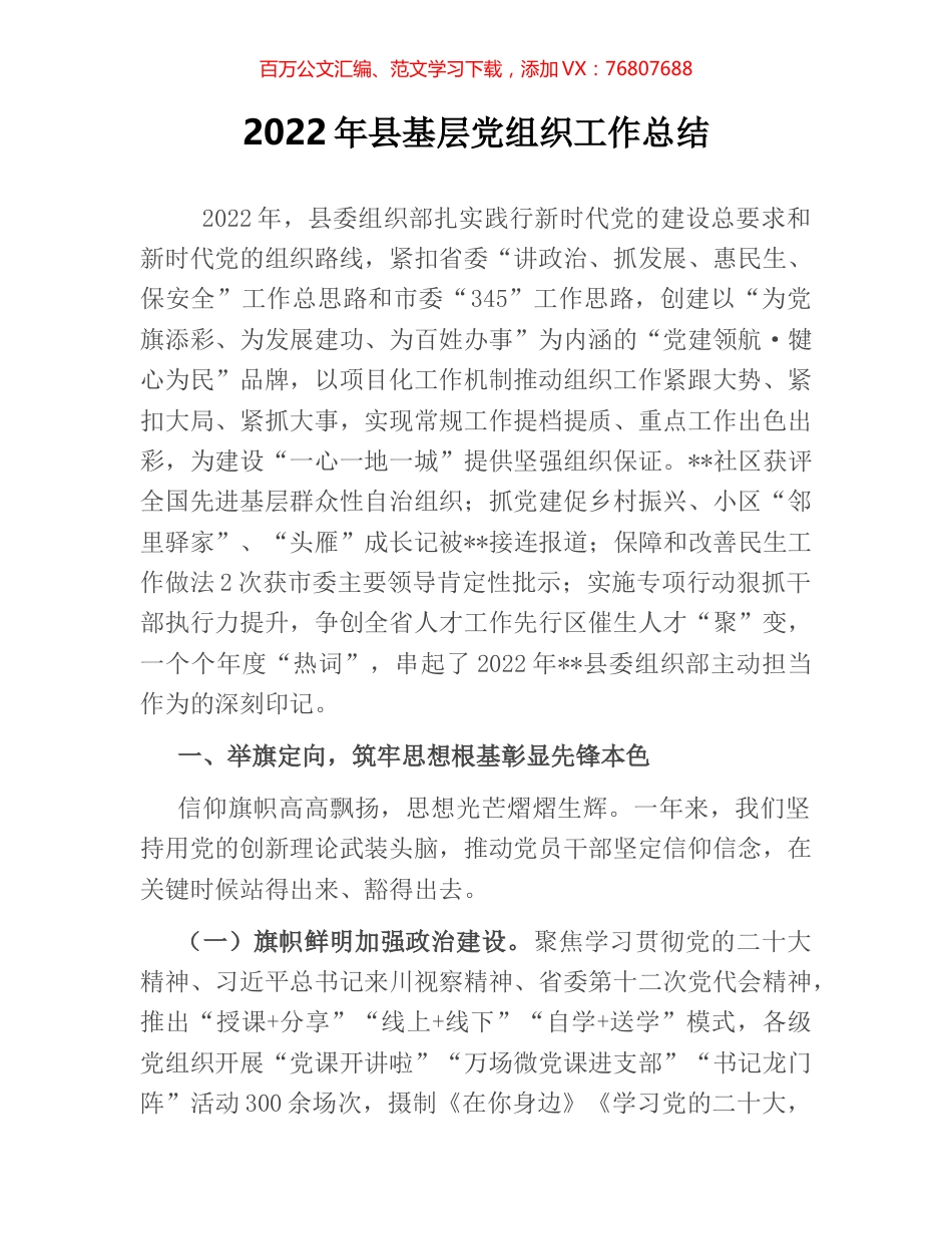 2022年县基层党组织工作总结.docx_第1页