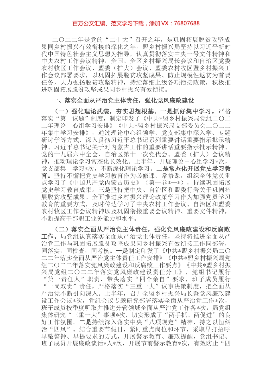 盟乡村振兴局2022年上半年工作汇报材料.docx_第1页