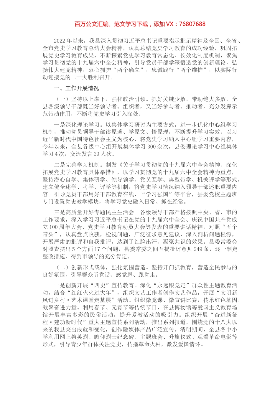 持续深化党史学习教育情况总结.docx_第1页