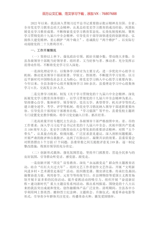 持续深化党史学习教育情况总结.docx