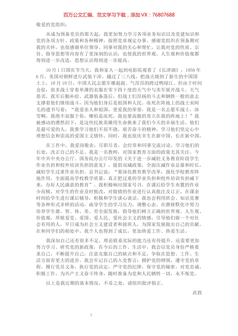 预备党员第四季度思想汇报​​​​​​​​​​​​​​​​​​.docx_第1页