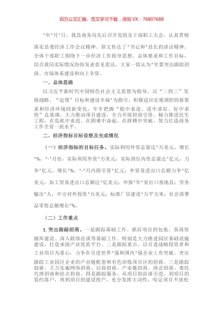 县商务局落实县委经济工作会议精神情况汇报.docx