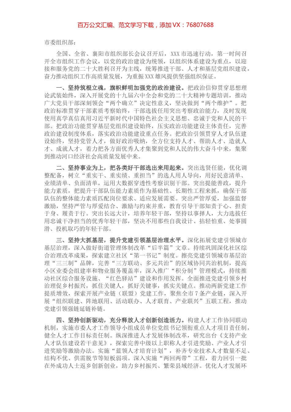 关于落实市组织部长会议精神情况汇报.docx_第1页