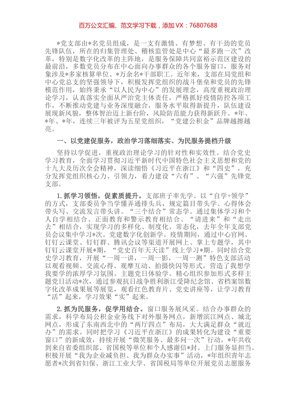 夯实基础抓党建 先锋创建促提升——机关党支部党建工作汇报材料.docx_第1页