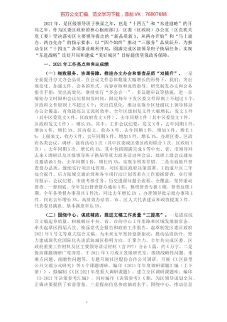 产城融合区办公室（区直机关党工委）2021年工作总结及2022年工作计划.docx