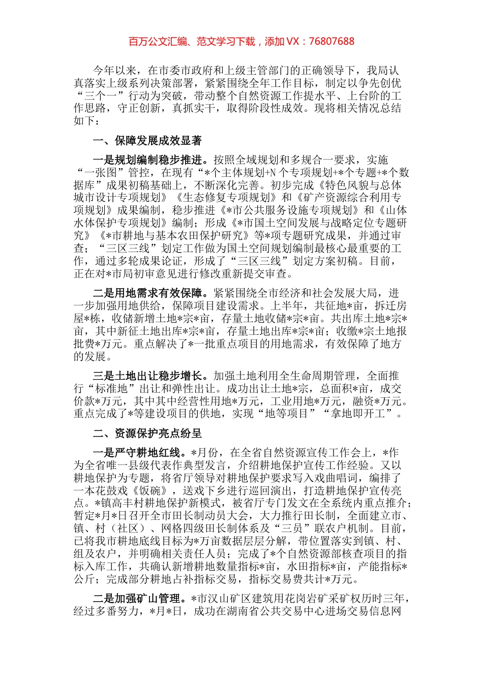 市自然资源局2022年工作汇报材料.docx_第1页