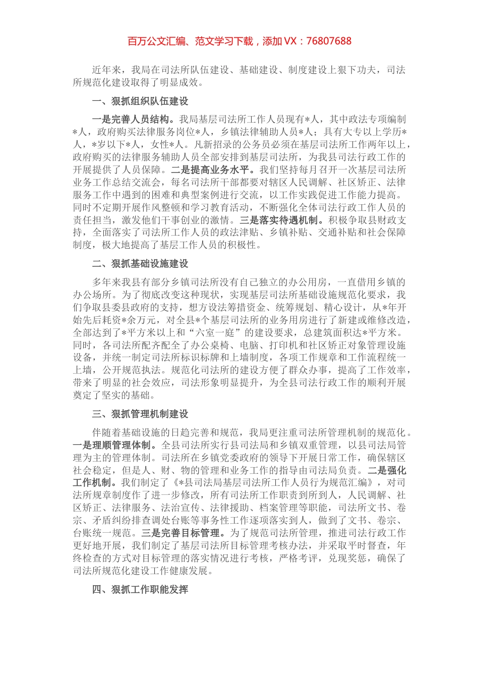 县全面加强司法所基层工作规范化建设情况汇报 (2).docx_第1页