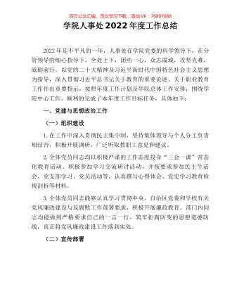 学院人事处2022年度工作总结.docx