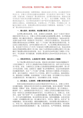 局机关“三个以案”警示教育工作开展情况总结.docx