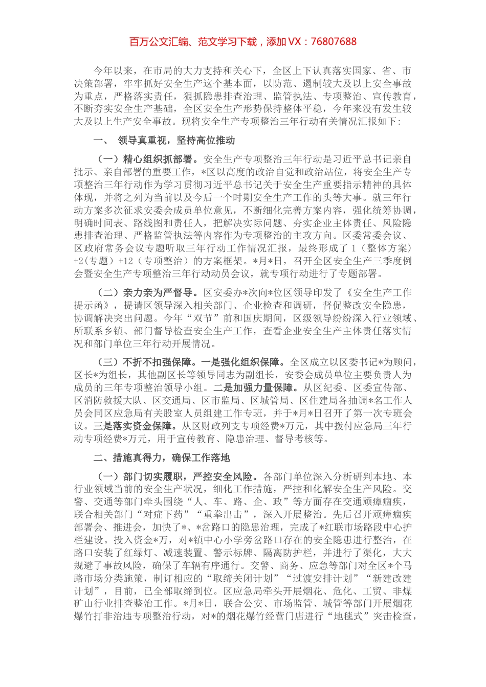 市安全生产专项整治三年行动汇报材料 (2).docx_第1页