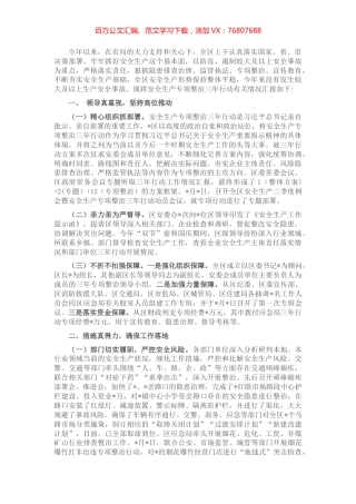 市安全生产专项整治三年行动汇报材料 (2).docx