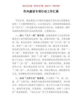 作风建设专项行动工作汇报 (2).docx