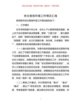 -优化营商环境工作情况汇报.docx