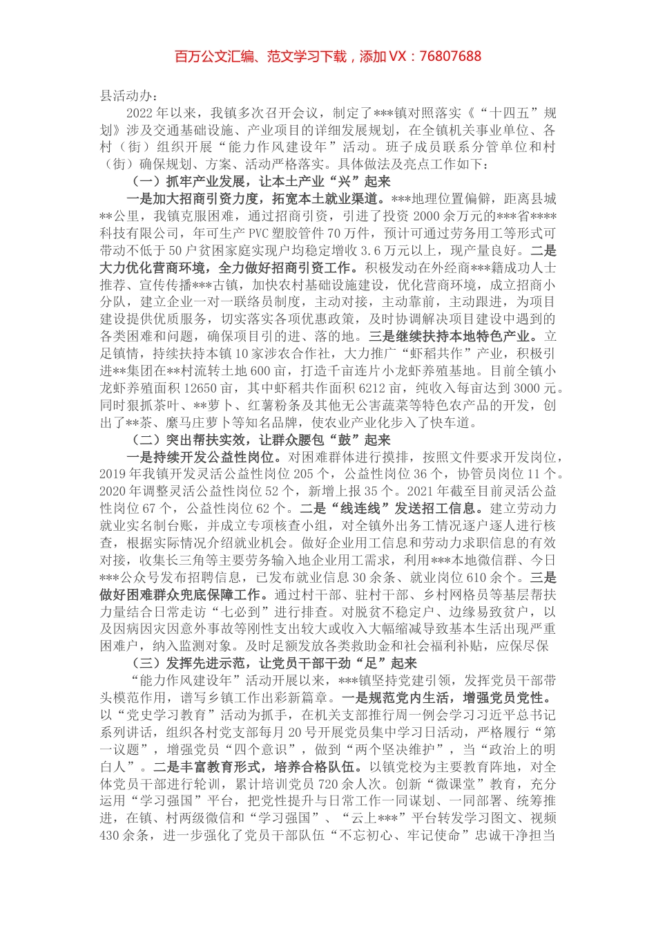 镇“能力作风建设年”活动开展情况工作总结.docx_第1页