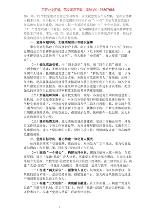 学校2021年党建思政工作总结报告.docx