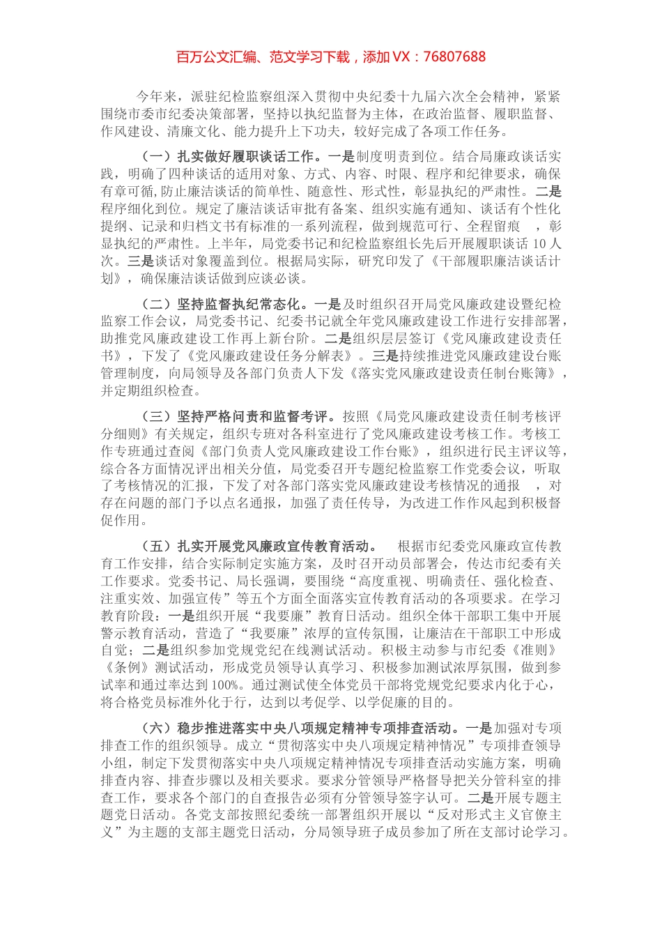 派驻纪检组2022年上半年工作总结.docx_第1页
