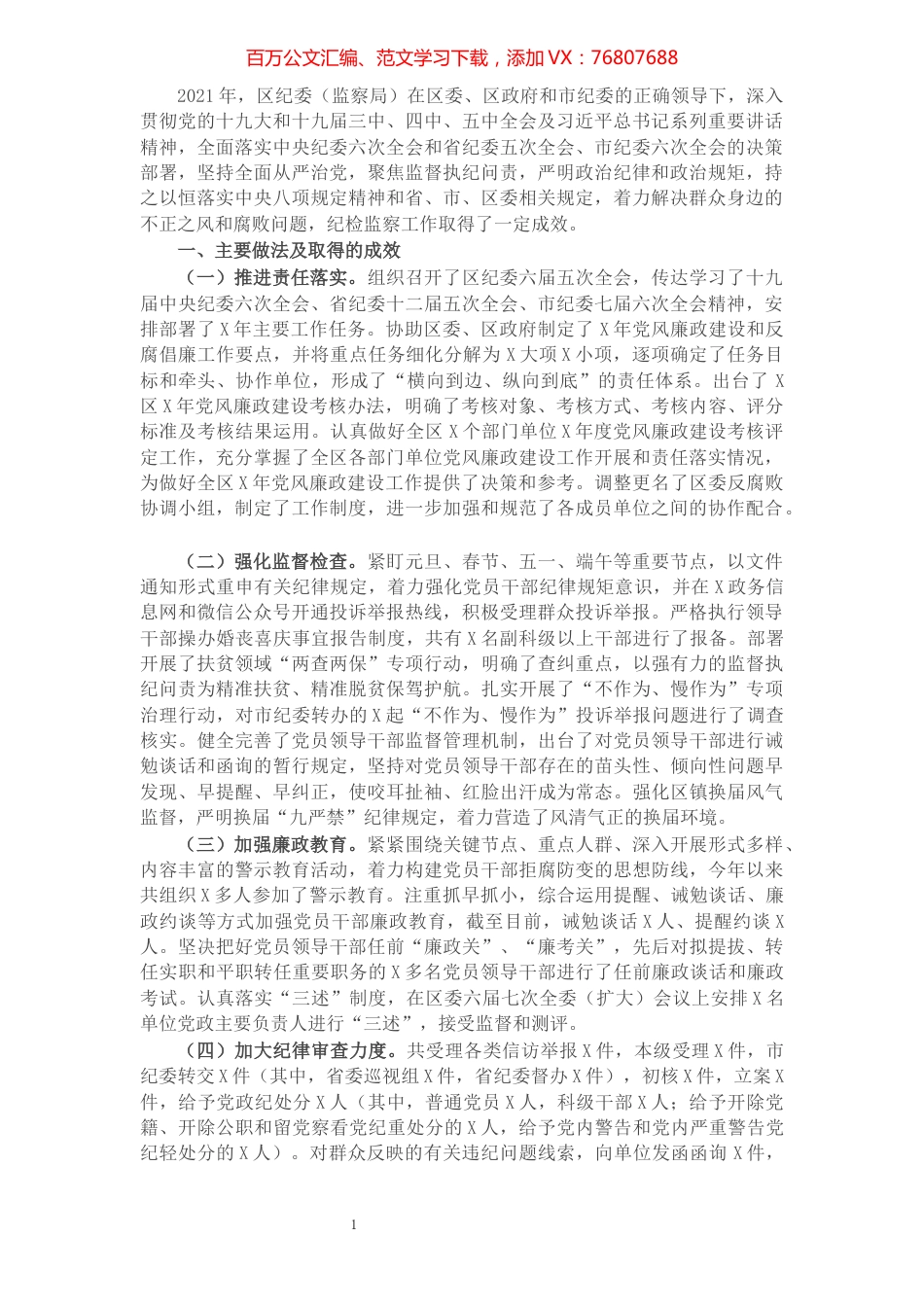 2021年纪检监察工作总结及2022年工作打算.docx_第1页