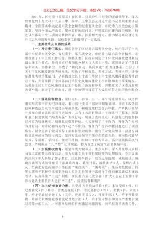 2021年纪检监察工作总结及2022年工作打算.docx