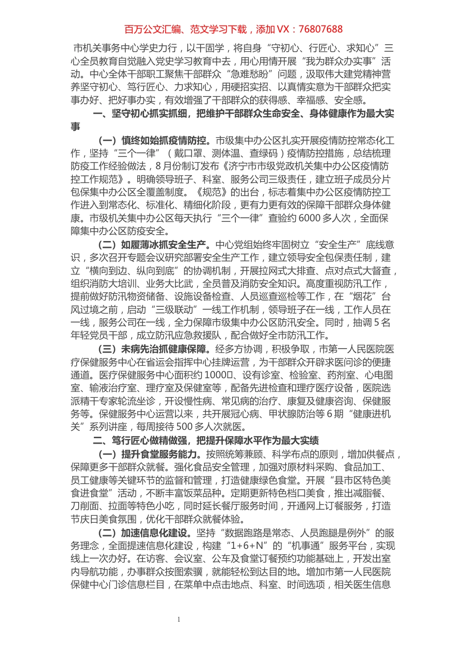 市机关事务中心“我为群众办实事”实践活动总结.docx_第1页