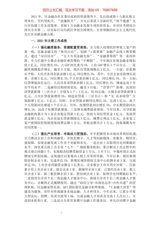 区金融办2021年工作总结及2022年工作思路.docx