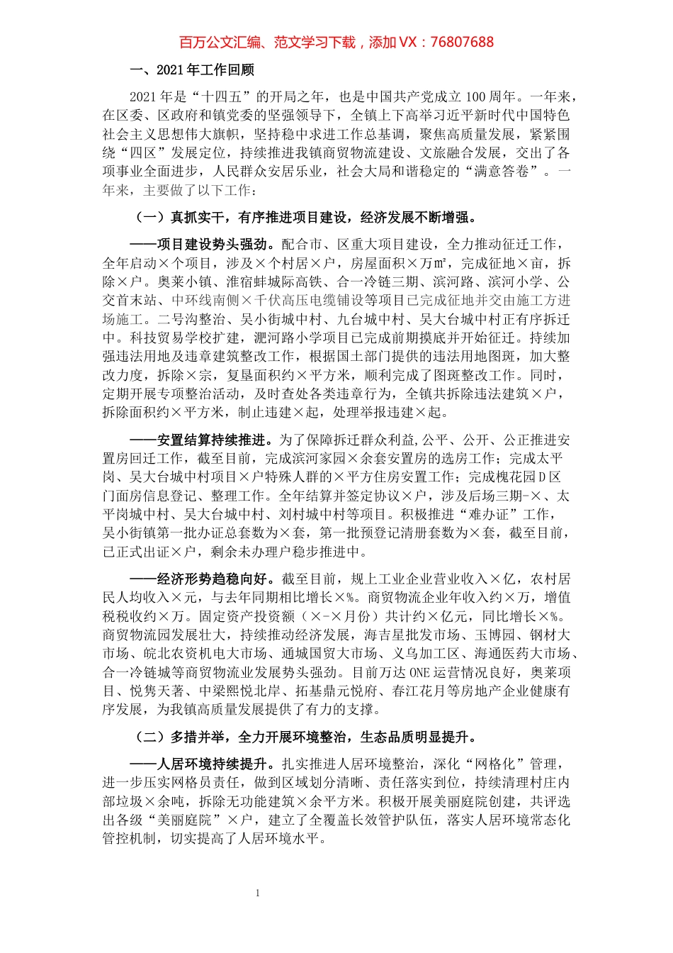 镇2021年工作总结.docx_第1页